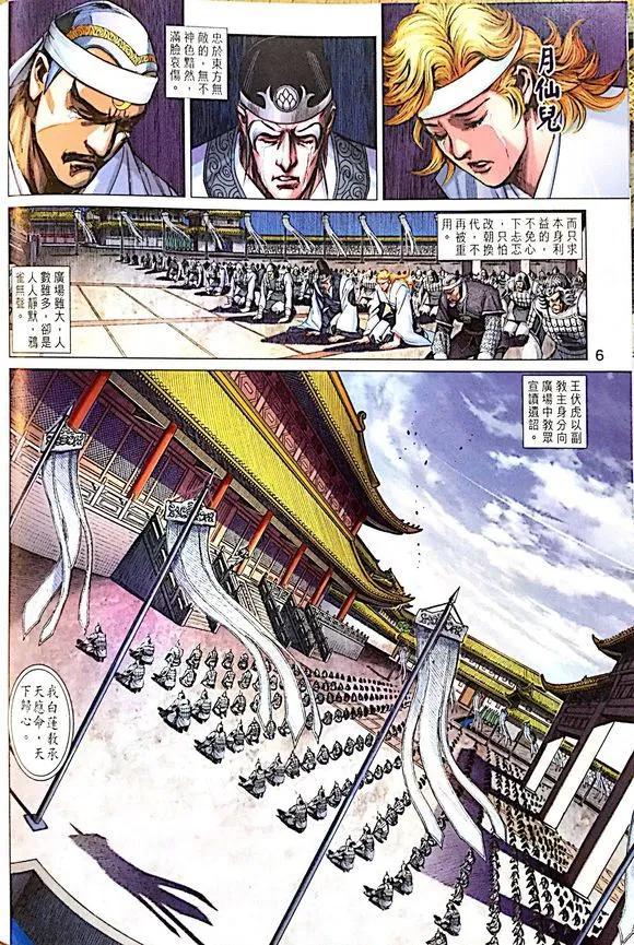 《新著龙虎门》漫画最新章节第1008卷免费下拉式在线观看章节第【6】张图片