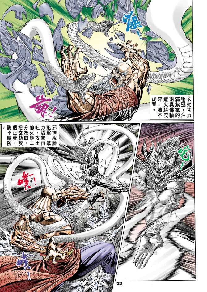 《新著龙虎门》漫画最新章节第100回免费下拉式在线观看章节第【20】张图片