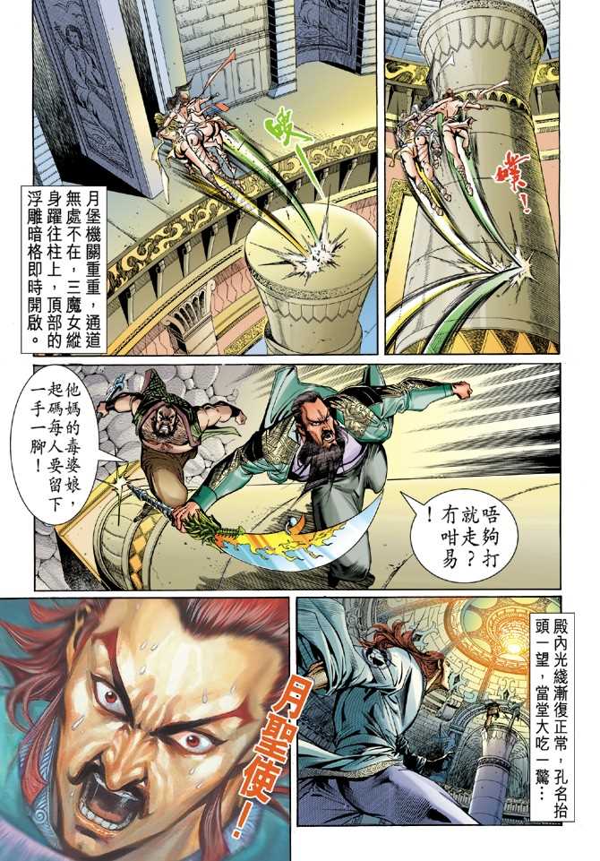 《新著龙虎门》漫画最新章节第48回免费下拉式在线观看章节第【12】张图片