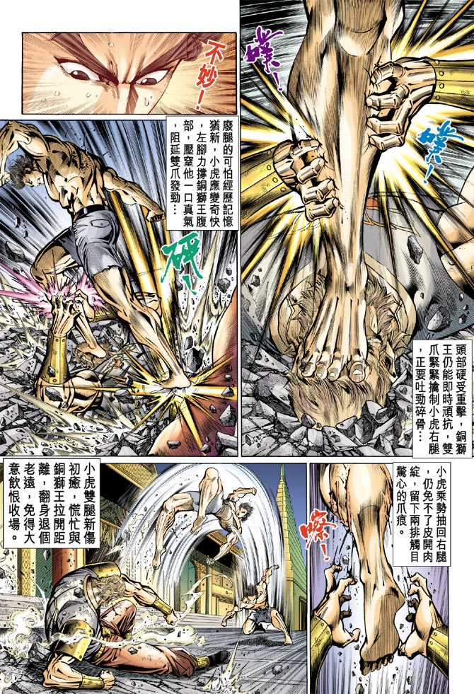 《新著龙虎门》漫画最新章节第85回免费下拉式在线观看章节第【10】张图片