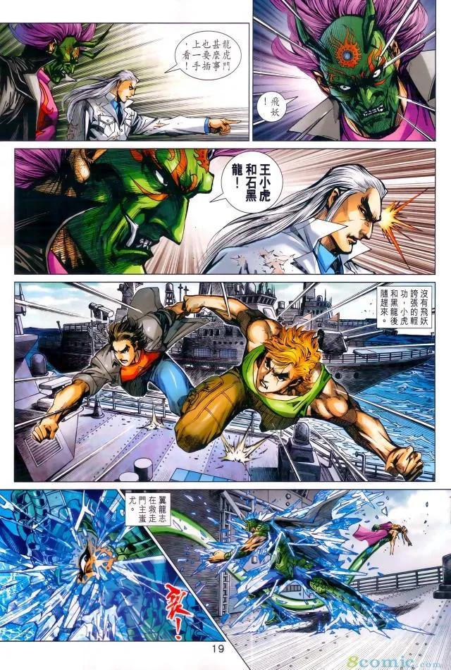 《新著龙虎门》漫画最新章节第971卷免费下拉式在线观看章节第【18】张图片