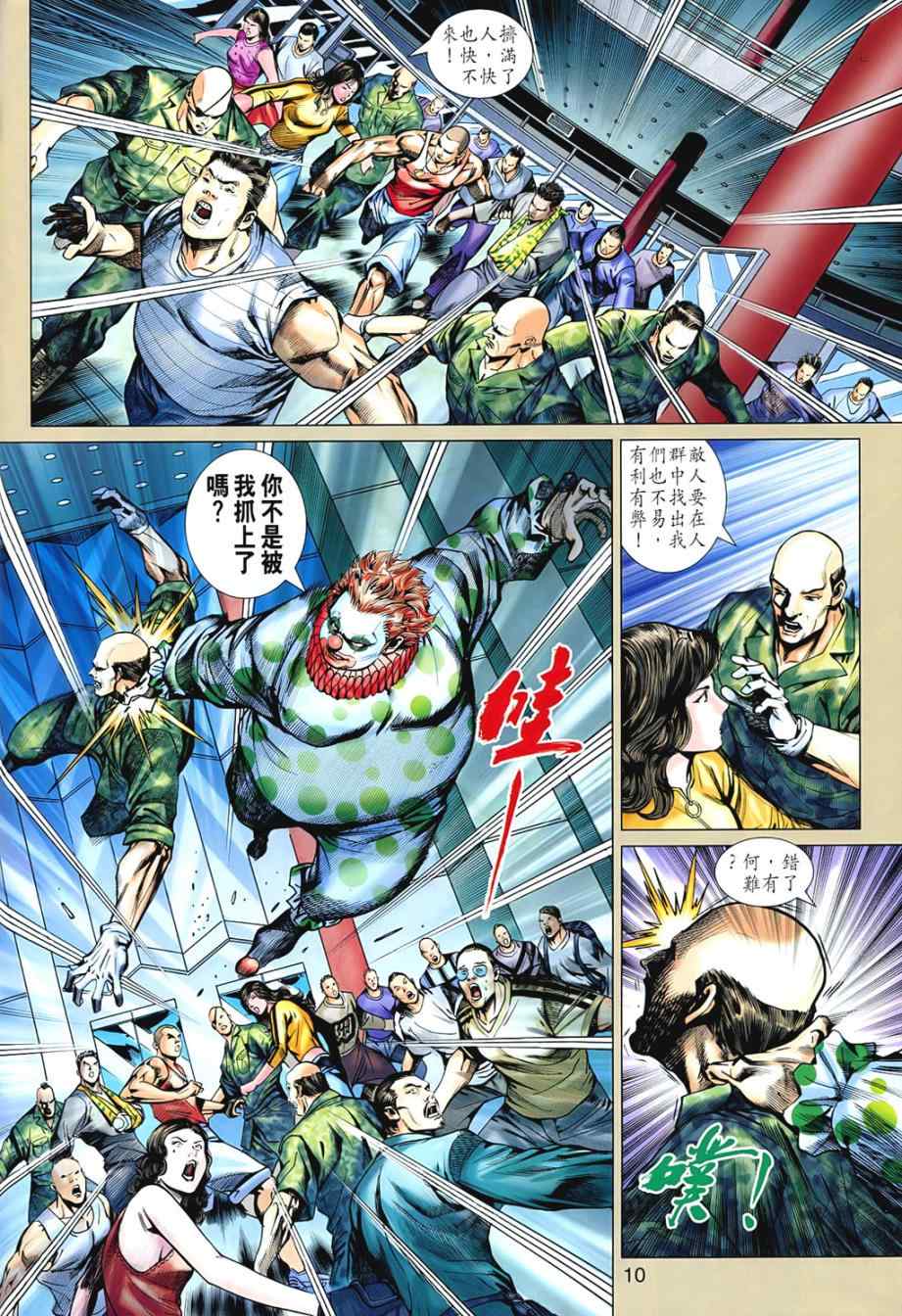 《新著龙虎门》漫画最新章节第542回免费下拉式在线观看章节第【10】张图片