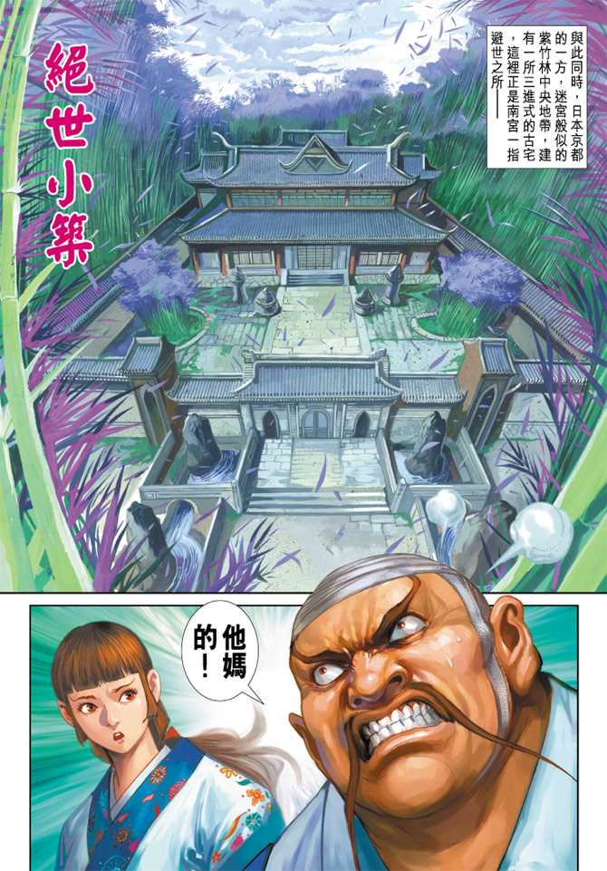 《新著龙虎门》漫画最新章节第252回免费下拉式在线观看章节第【16】张图片