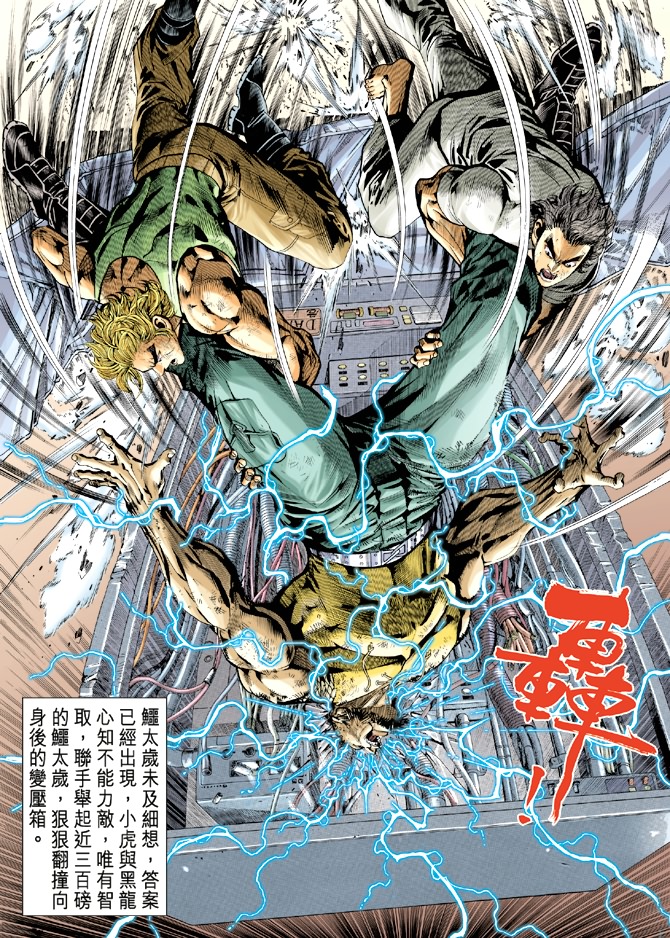 《新著龙虎门》漫画最新章节第12回免费下拉式在线观看章节第【12】张图片