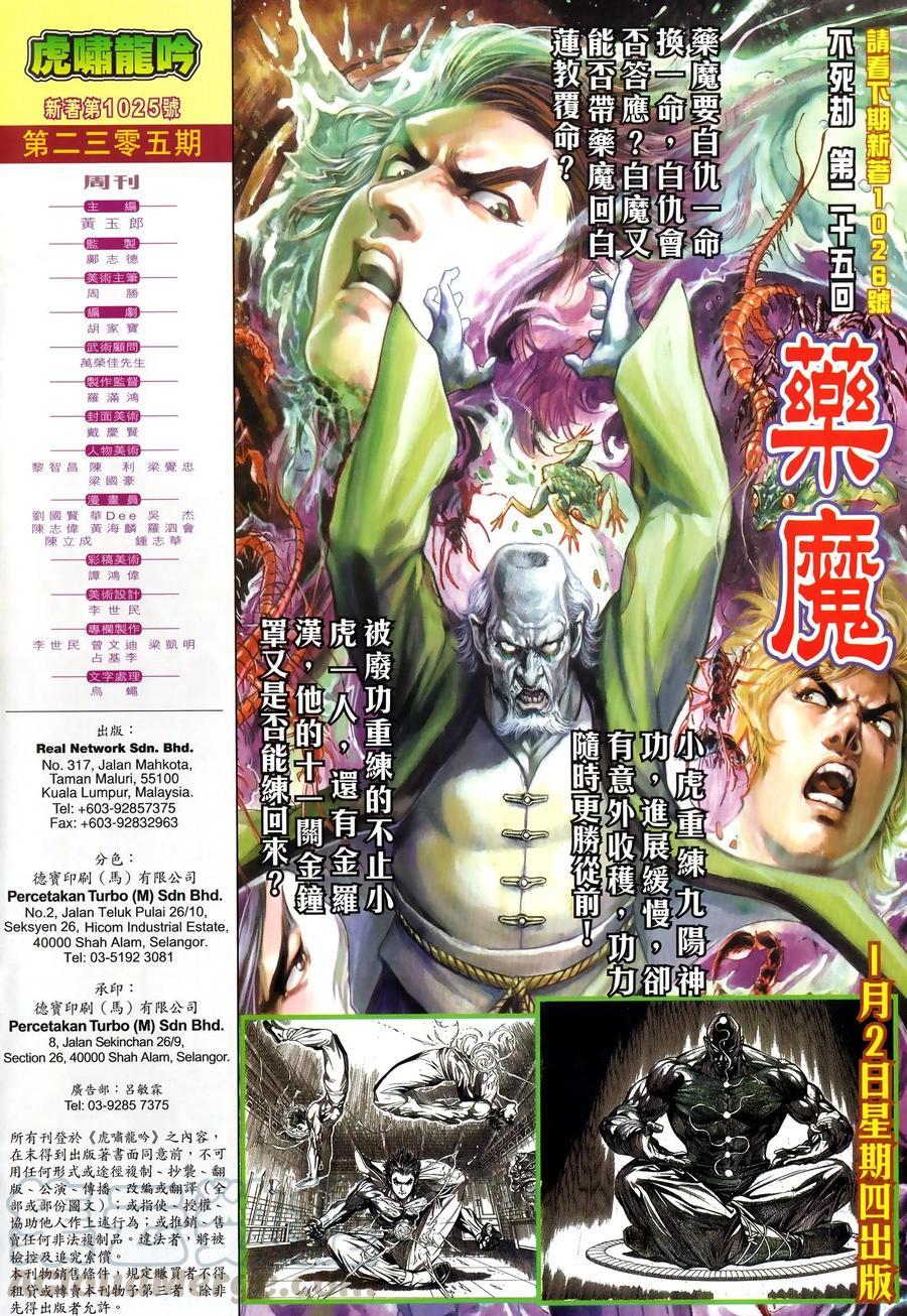 《新著龙虎门》漫画最新章节第1025卷免费下拉式在线观看章节第【29】张图片