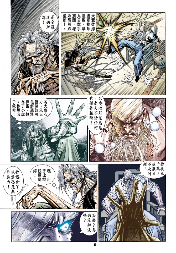 《新著龙虎门》漫画最新章节第97回免费下拉式在线观看章节第【6】张图片