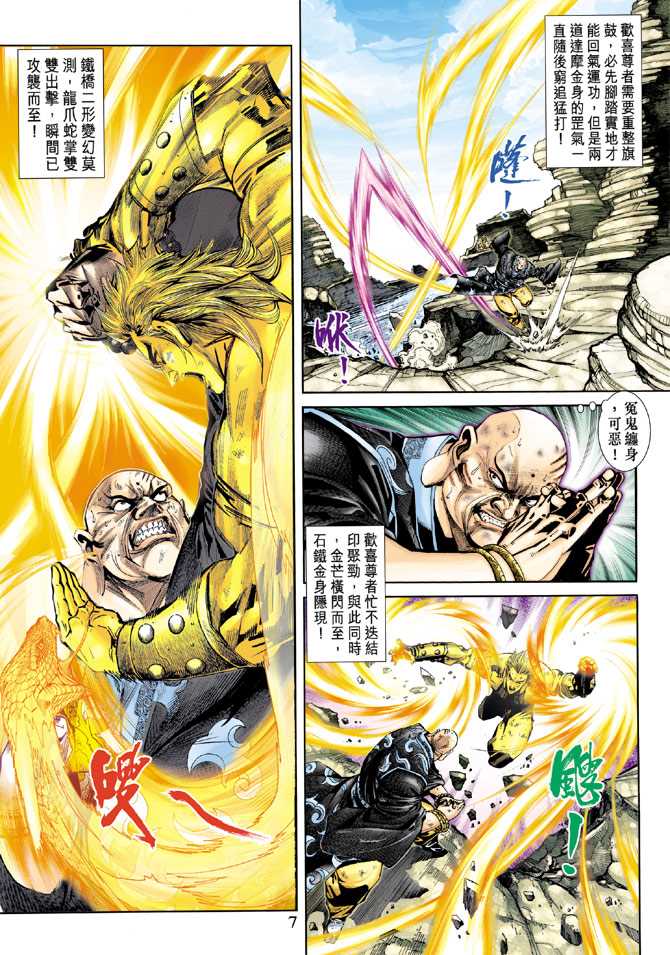 《新著龙虎门》漫画最新章节第240回免费下拉式在线观看章节第【7】张图片