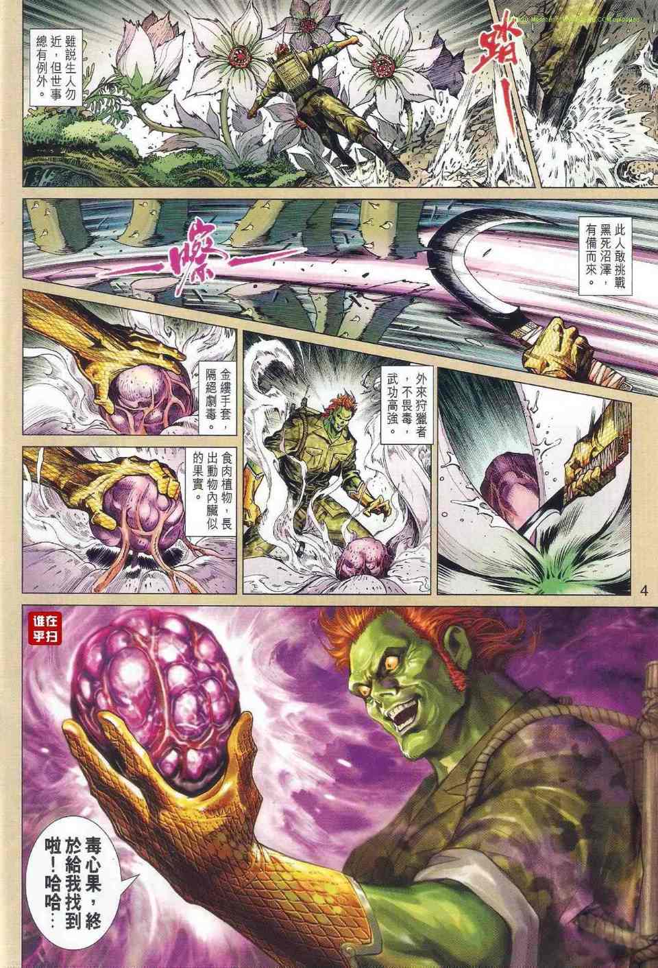 《新著龙虎门》漫画最新章节第517回免费下拉式在线观看章节第【4】张图片