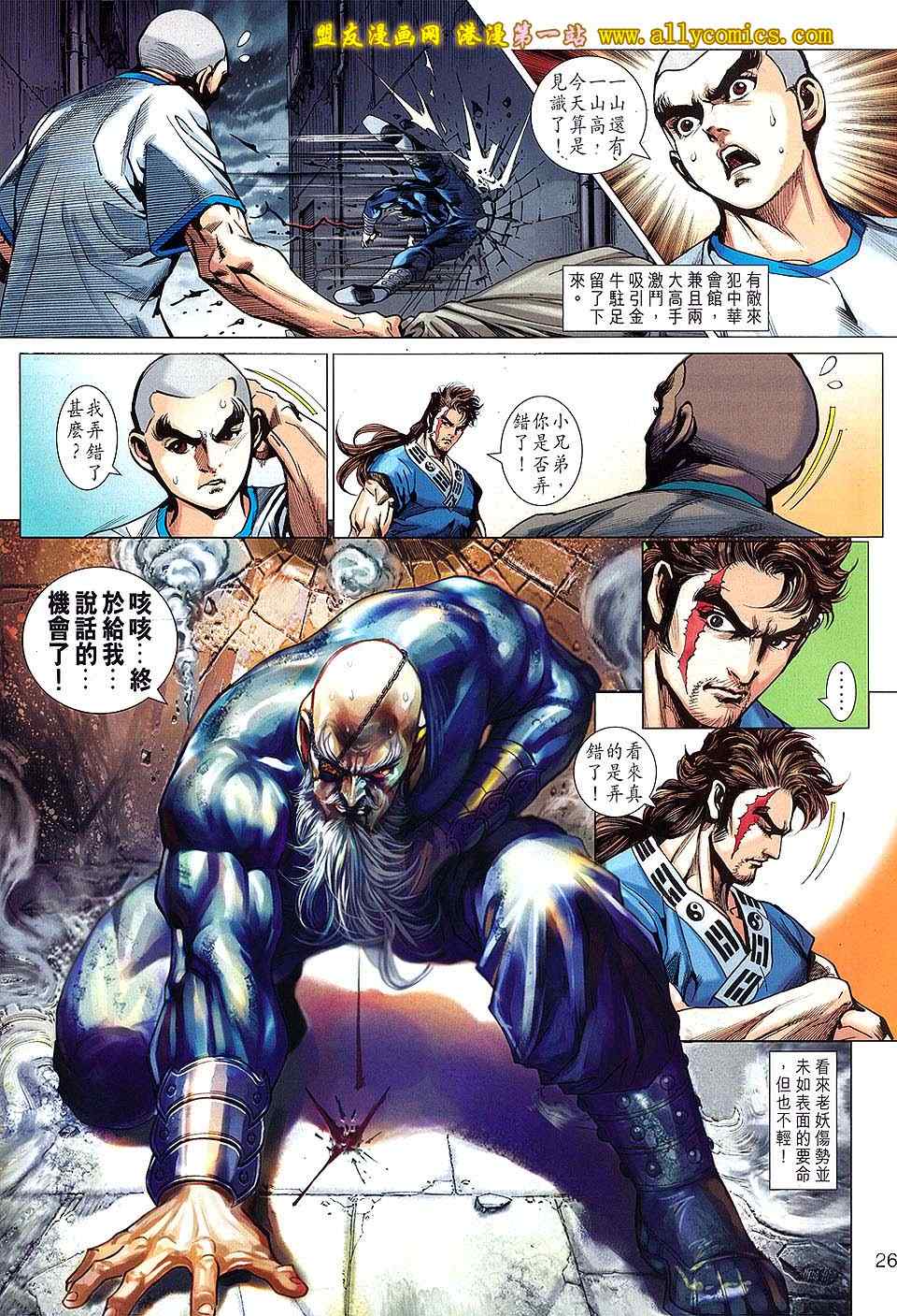 《新著龙虎门》漫画最新章节第639回免费下拉式在线观看章节第【26】张图片