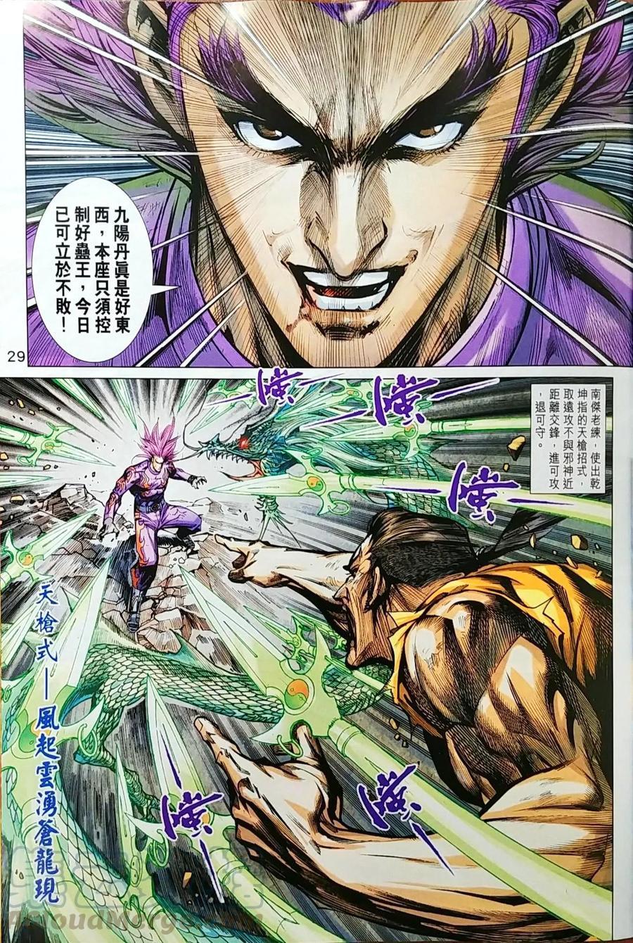 《新著龙虎门》漫画最新章节第998卷免费下拉式在线观看章节第【29】张图片