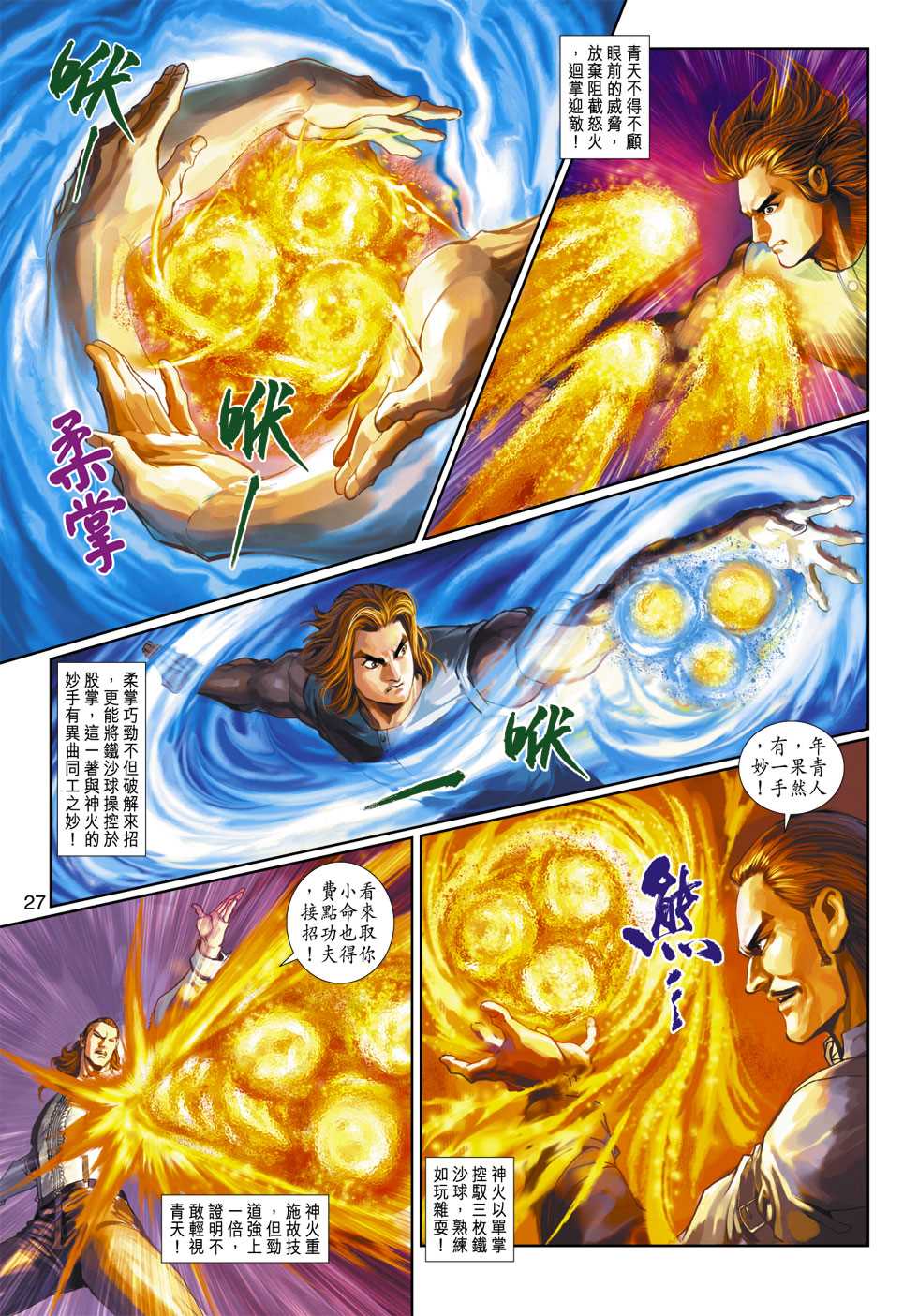 《新著龙虎门》漫画最新章节第321回免费下拉式在线观看章节第【25】张图片