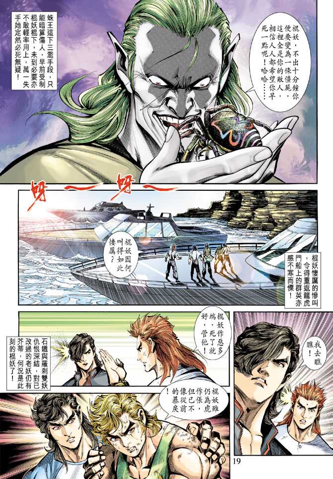 《新著龙虎门》漫画最新章节第244回免费下拉式在线观看章节第【19】张图片