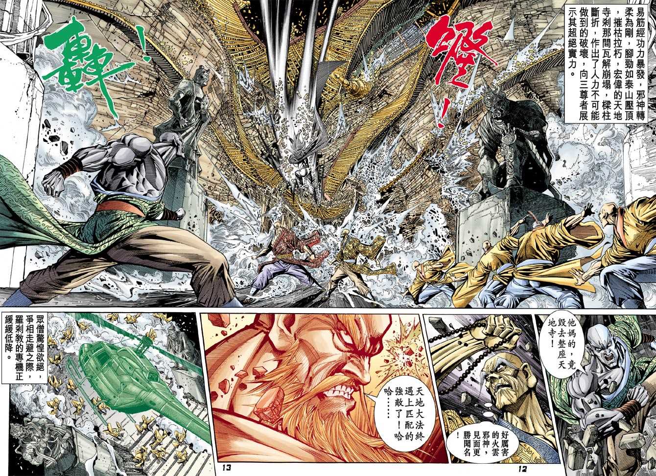 《新著龙虎门》漫画最新章节第100回免费下拉式在线观看章节第【38】张图片