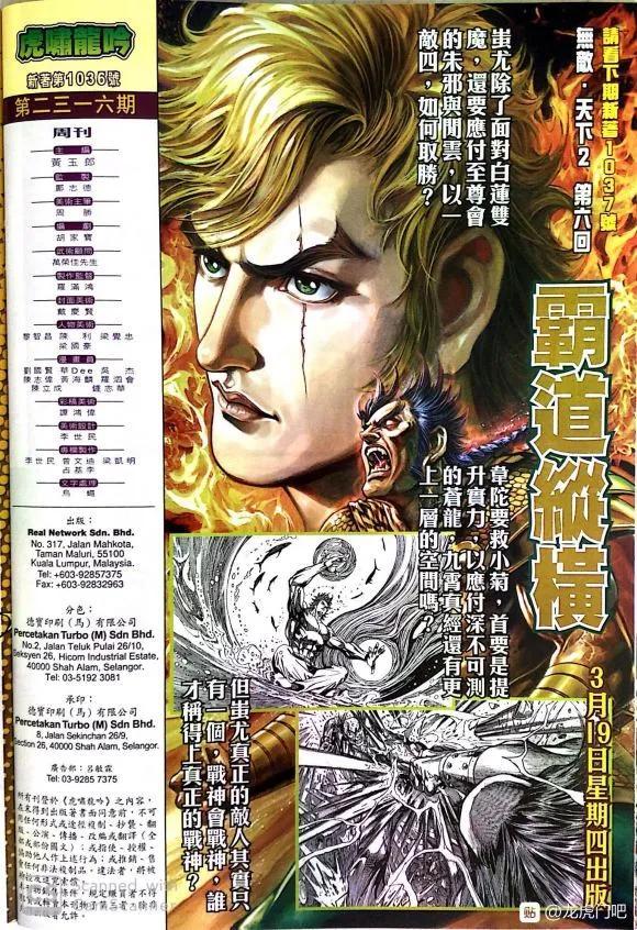 《新著龙虎门》漫画最新章节第1036卷免费下拉式在线观看章节第【32】张图片