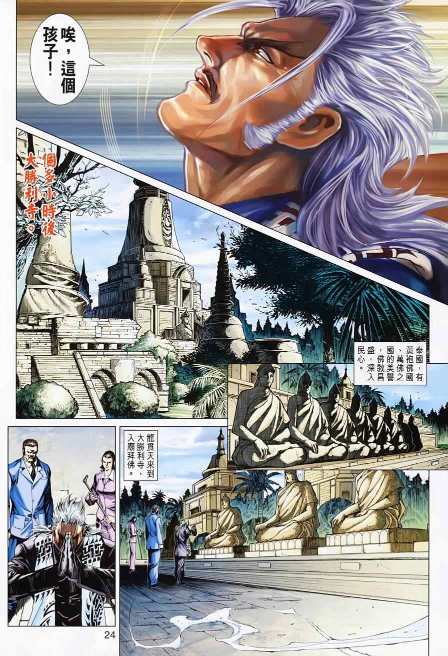 《新著龙虎门》漫画最新章节第499回免费下拉式在线观看章节第【32】张图片