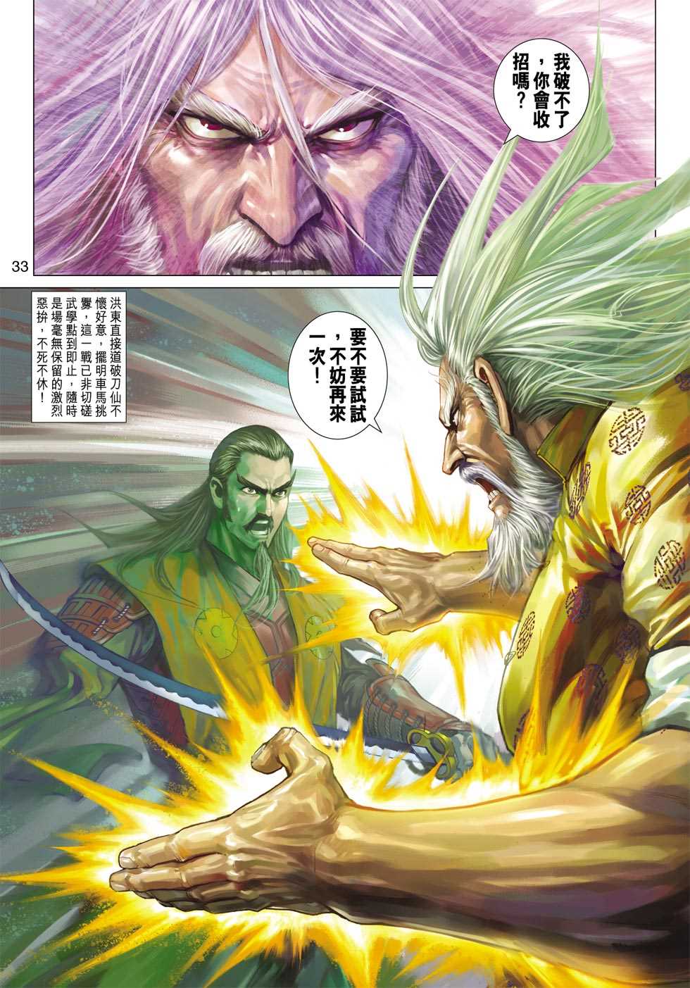 《新著龙虎门》漫画最新章节第411回免费下拉式在线观看章节第【32】张图片