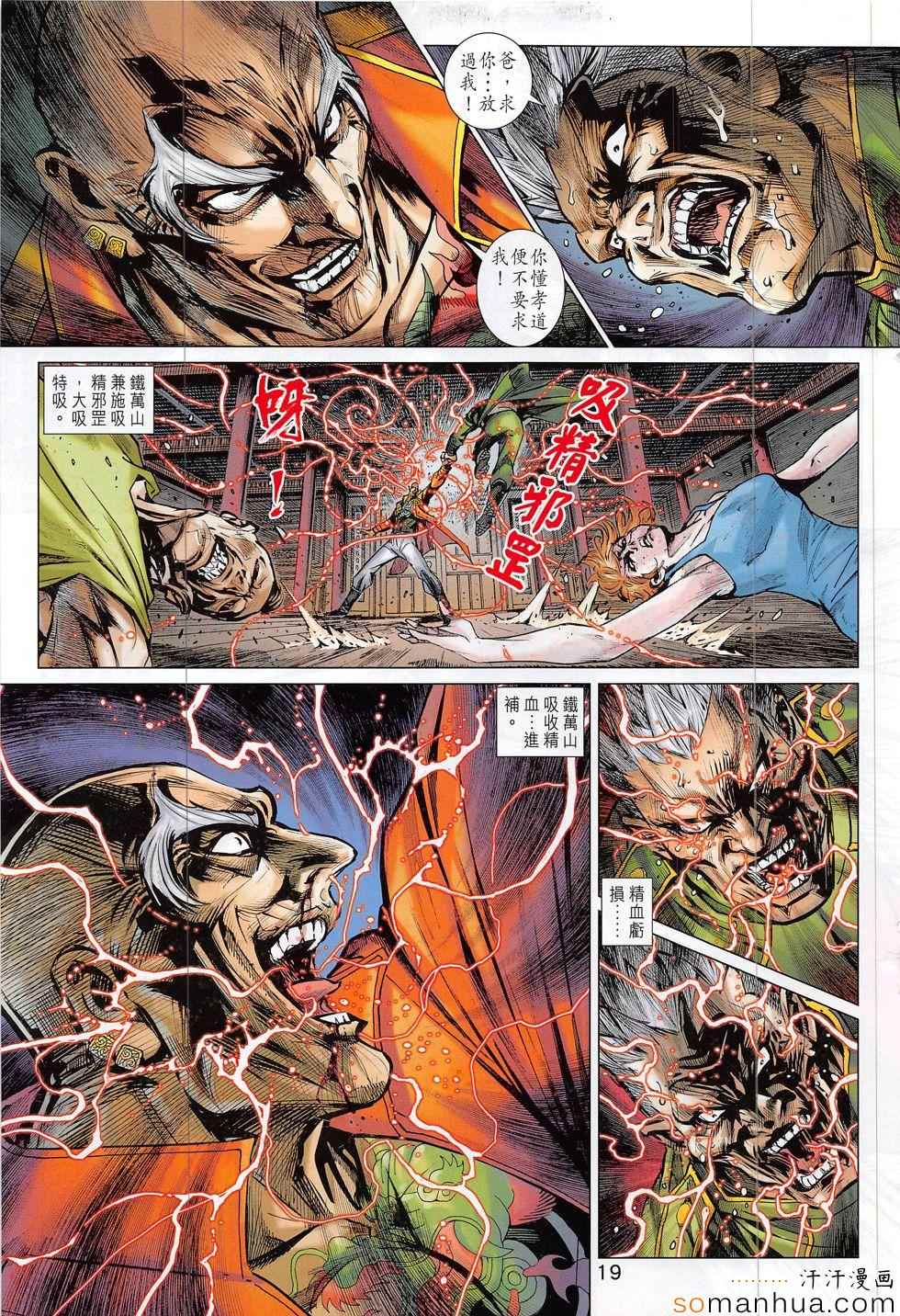 《新著龙虎门》漫画最新章节第811回免费下拉式在线观看章节第【19】张图片