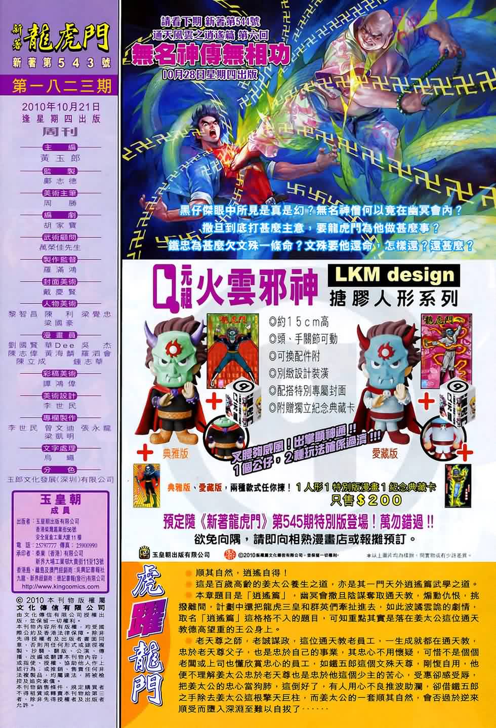 《新著龙虎门》漫画最新章节第543回免费下拉式在线观看章节第【31】张图片