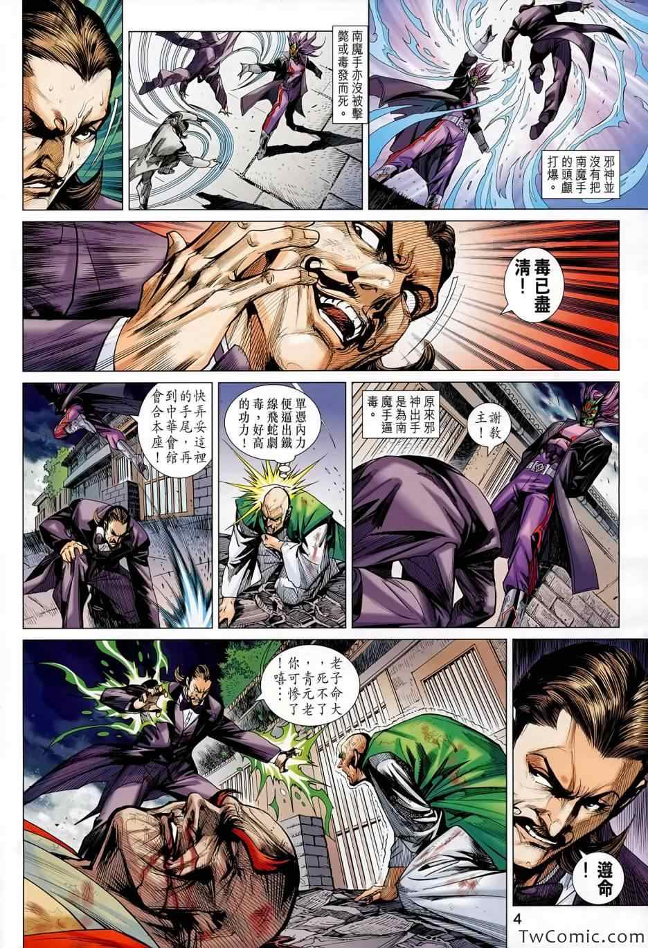 《新著龙虎门》漫画最新章节第688回免费下拉式在线观看章节第【4】张图片