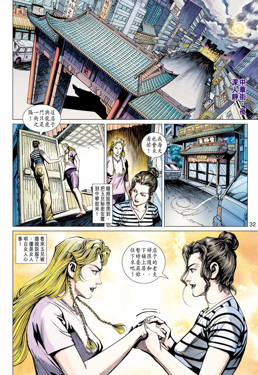 《新著龙虎门》漫画最新章节第437回免费下拉式在线观看章节第【31】张图片