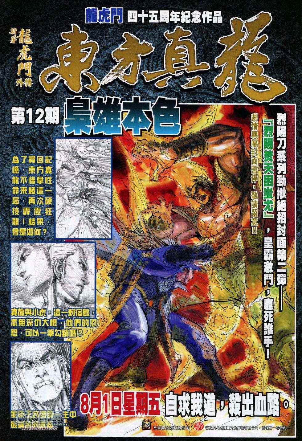 《新著龙虎门》漫画最新章节第741回免费下拉式在线观看章节第【33】张图片