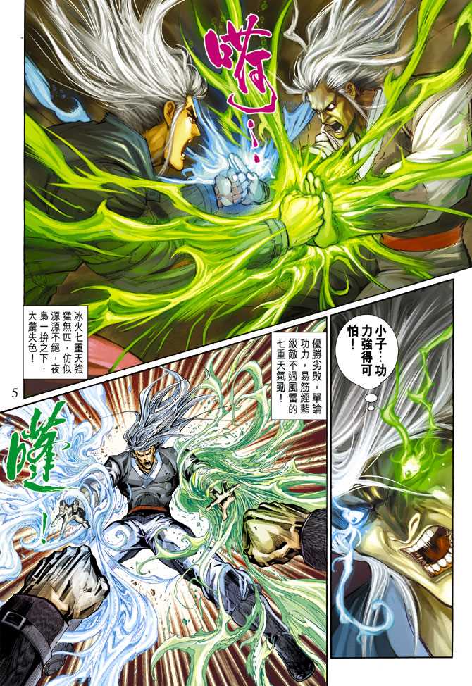 《新著龙虎门》漫画最新章节第291回免费下拉式在线观看章节第【5】张图片