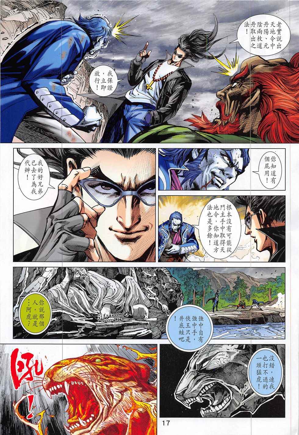 《新著龙虎门》漫画最新章节第800回免费下拉式在线观看章节第【17】张图片