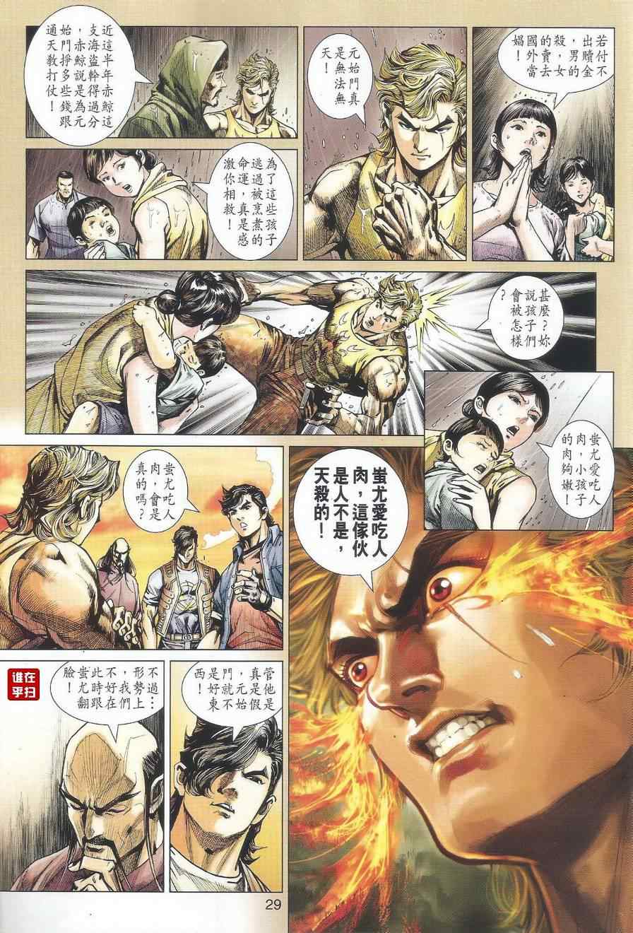 《新著龙虎门》漫画最新章节第516回免费下拉式在线观看章节第【32】张图片