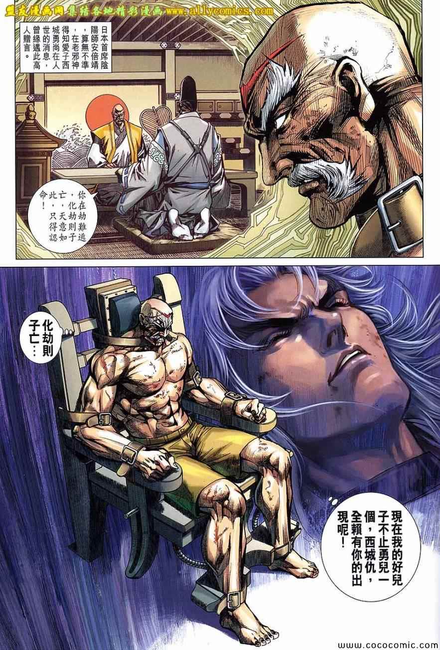 《新著龙虎门》漫画最新章节第721回免费下拉式在线观看章节第【31】张图片