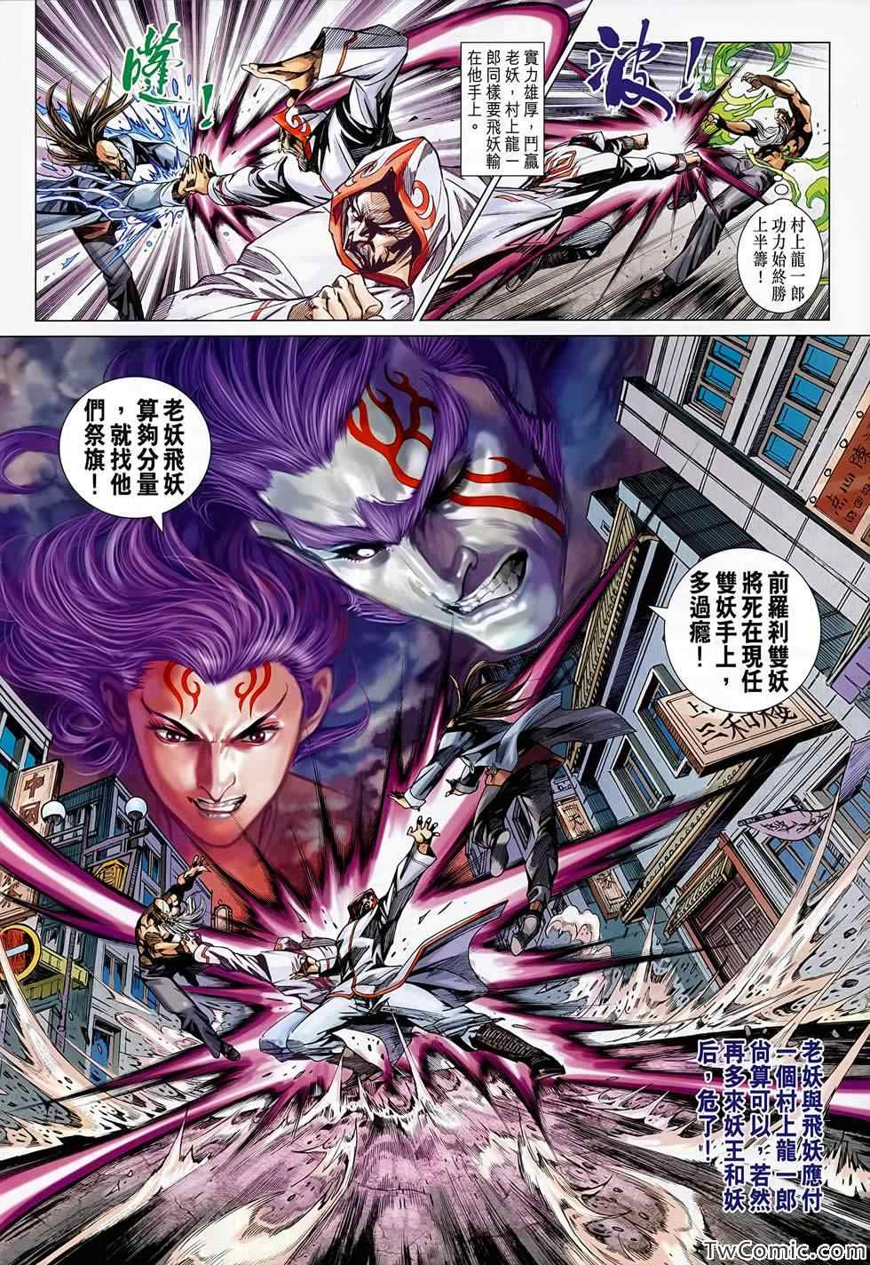 《新著龙虎门》漫画最新章节第687回免费下拉式在线观看章节第【15】张图片