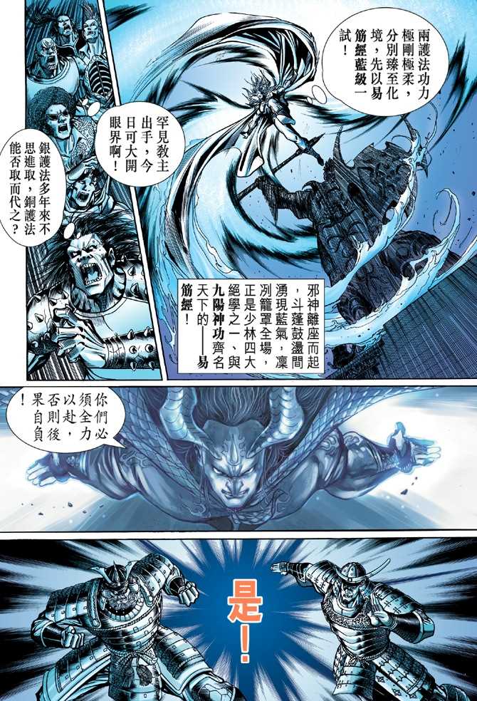 《新著龙虎门》漫画最新章节第53回免费下拉式在线观看章节第【18】张图片