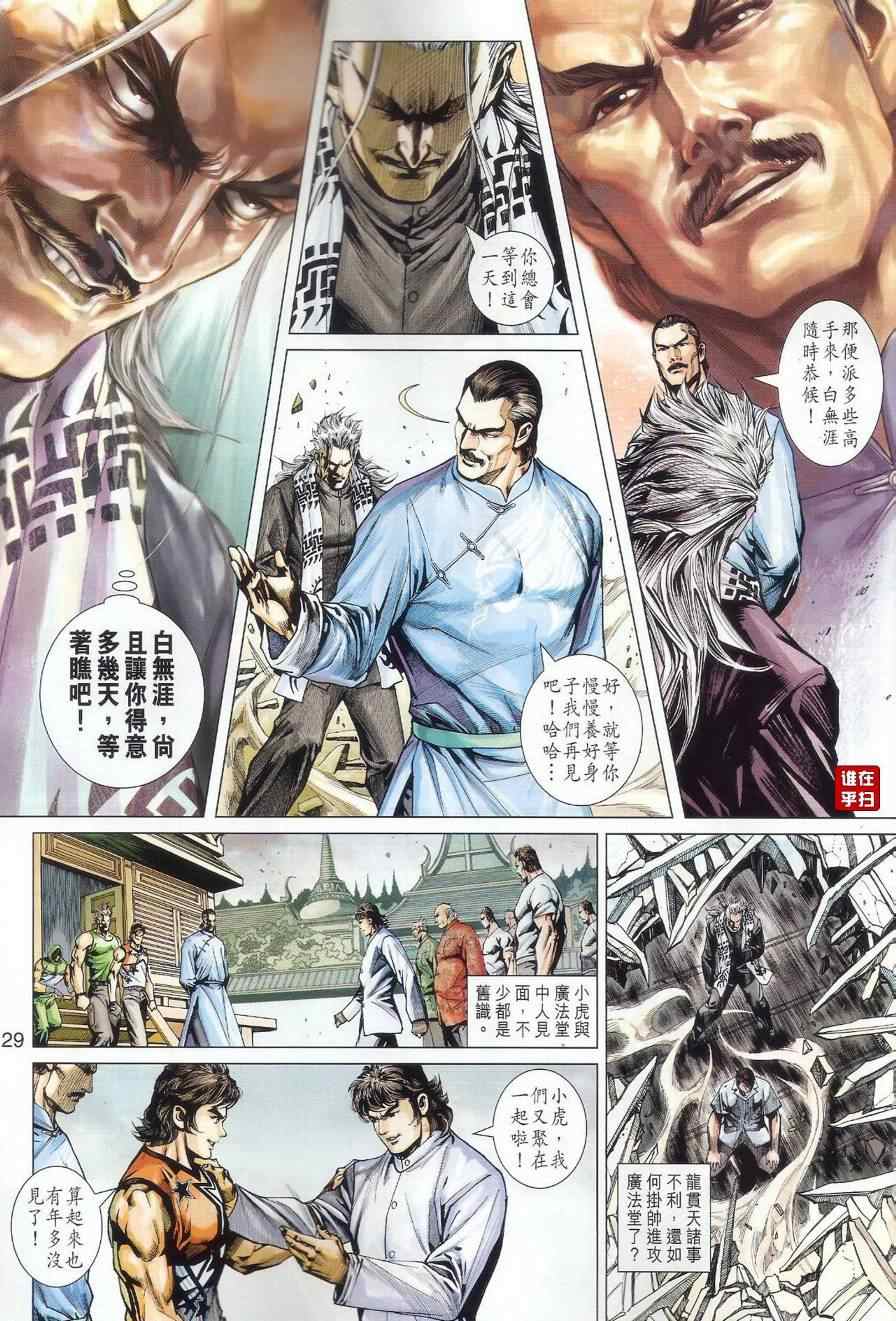 《新著龙虎门》漫画最新章节第500回免费下拉式在线观看章节第【34】张图片