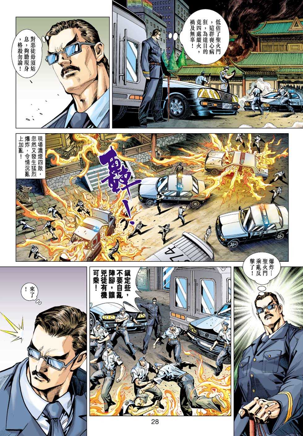 《新著龙虎门》漫画最新章节第362回免费下拉式在线观看章节第【27】张图片