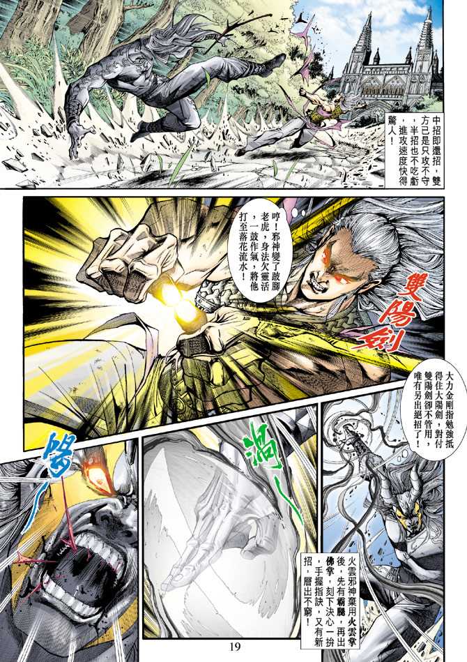 《新著龙虎门》漫画最新章节第204回免费下拉式在线观看章节第【19】张图片