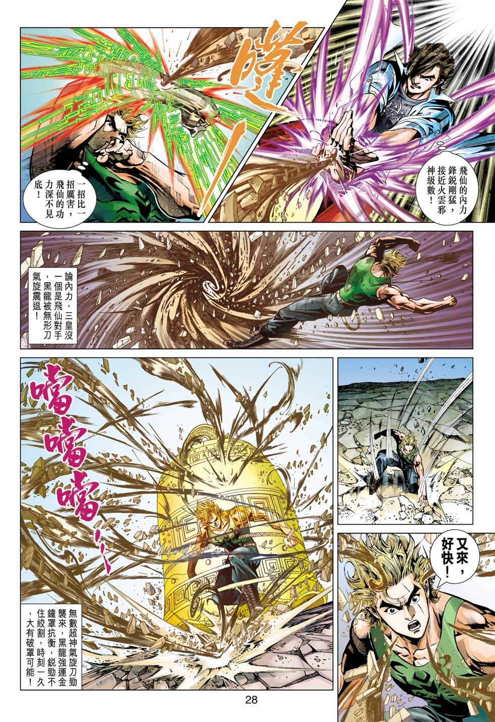 《新著龙虎门》漫画最新章节第393回免费下拉式在线观看章节第【25】张图片