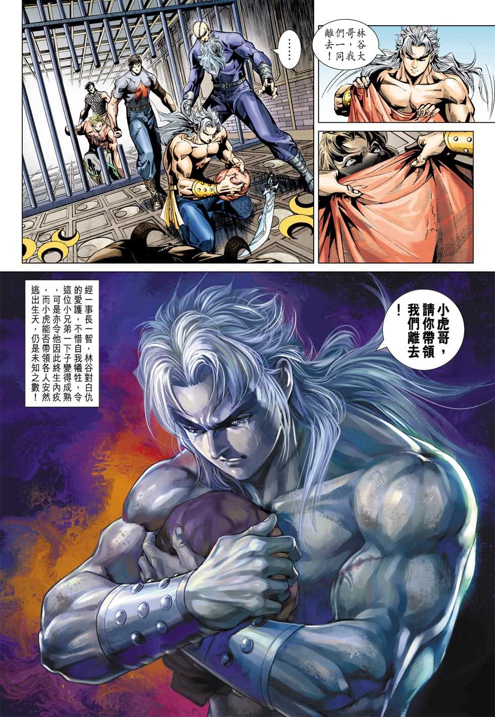 《新著龙虎门》漫画最新章节第389回免费下拉式在线观看章节第【32】张图片