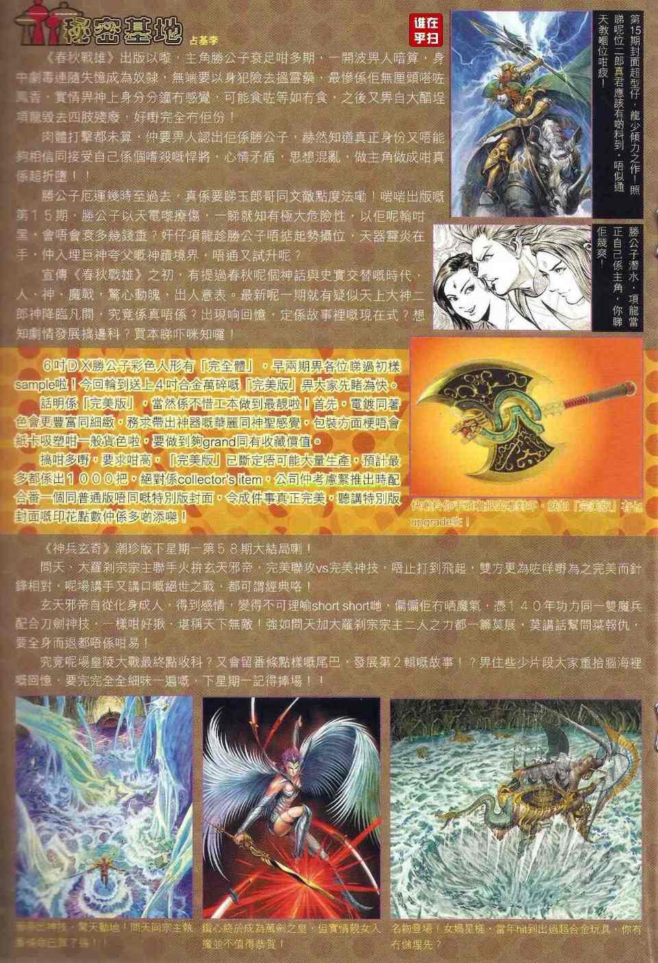 《新著龙虎门》漫画最新章节第517回免费下拉式在线观看章节第【22】张图片