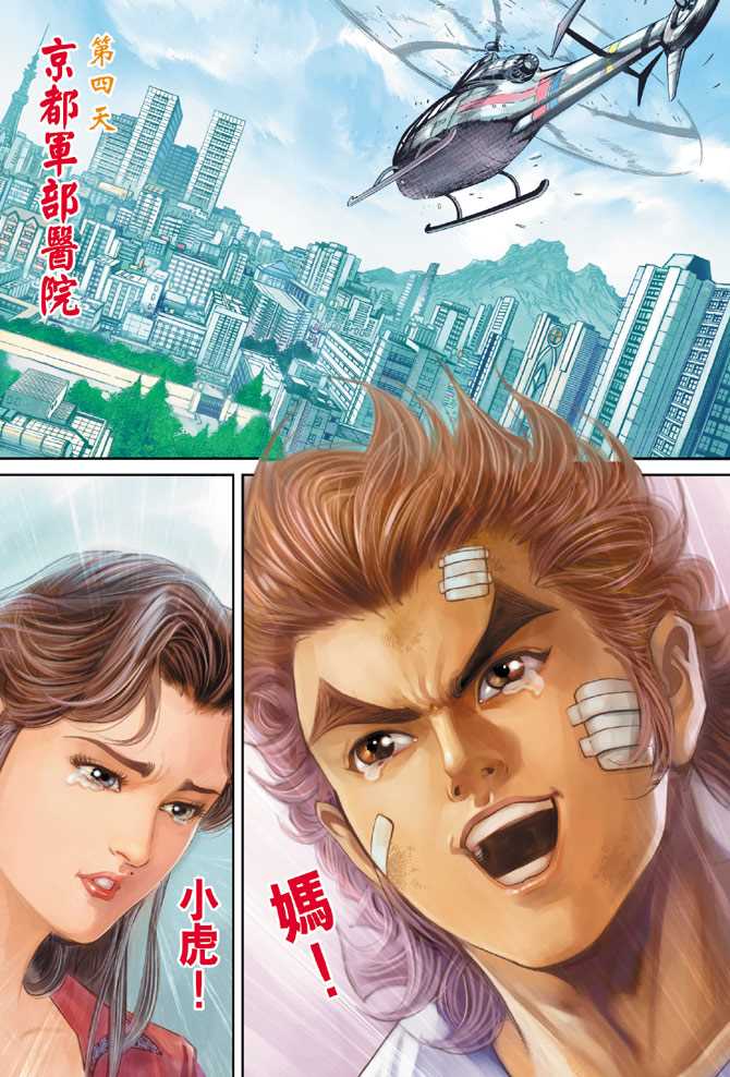 《新著龙虎门》漫画最新章节第220回免费下拉式在线观看章节第【19】张图片