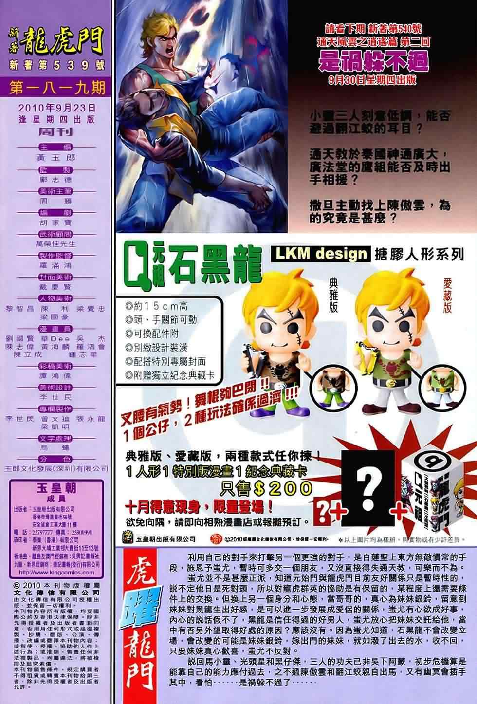 《新著龙虎门》漫画最新章节第539回免费下拉式在线观看章节第【34】张图片