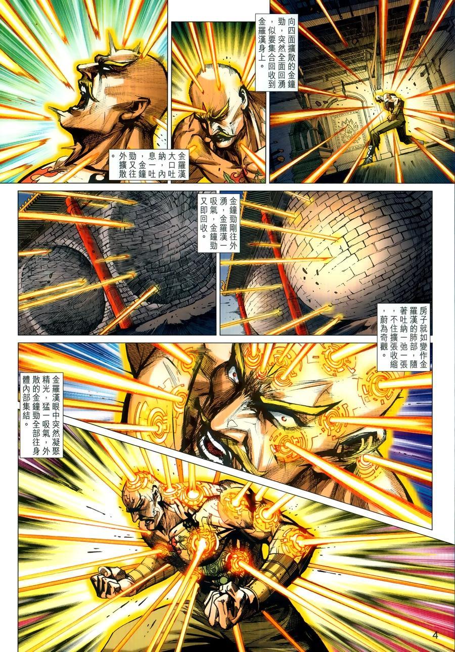 《新著龙虎门》漫画最新章节第1027卷免费下拉式在线观看章节第【4】张图片