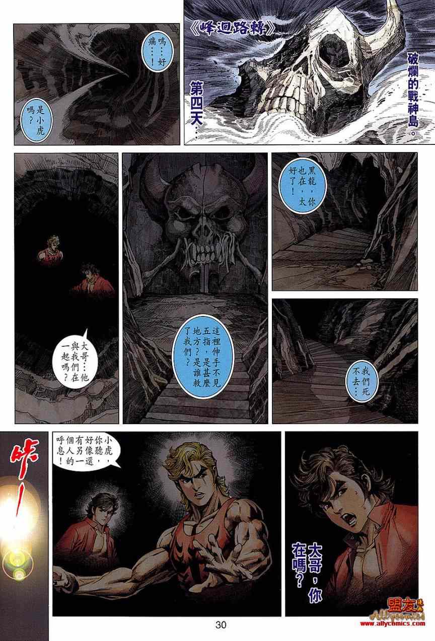 《新著龙虎门》漫画最新章节第613回免费下拉式在线观看章节第【28】张图片