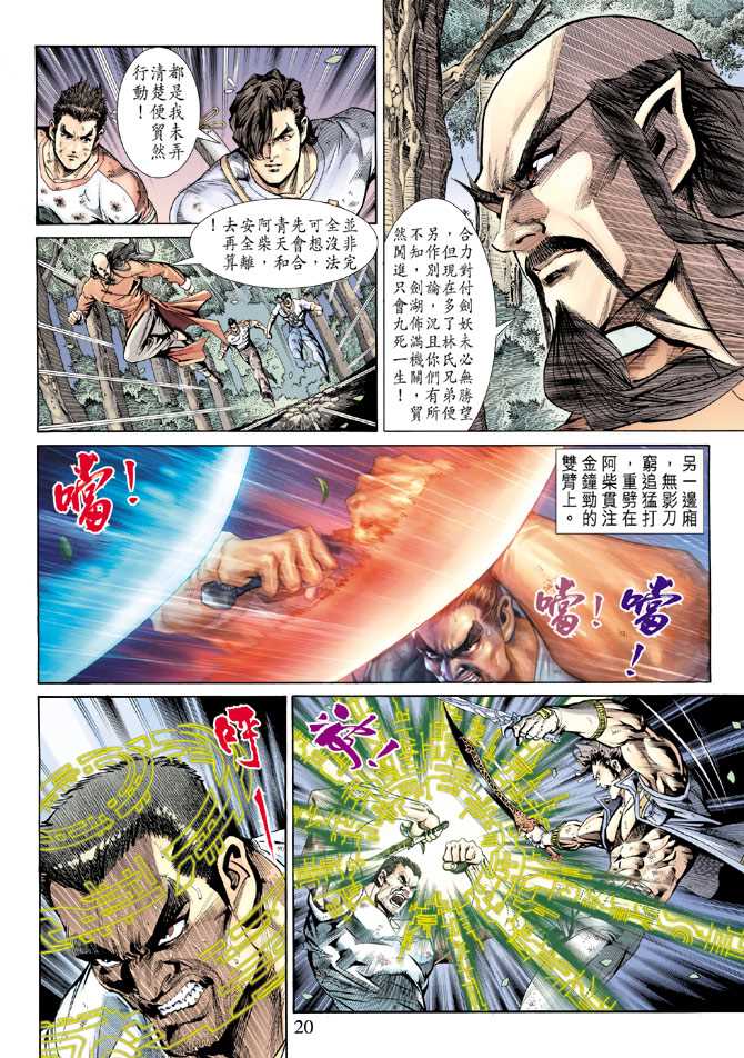 《新著龙虎门》漫画最新章节第144回免费下拉式在线观看章节第【19】张图片