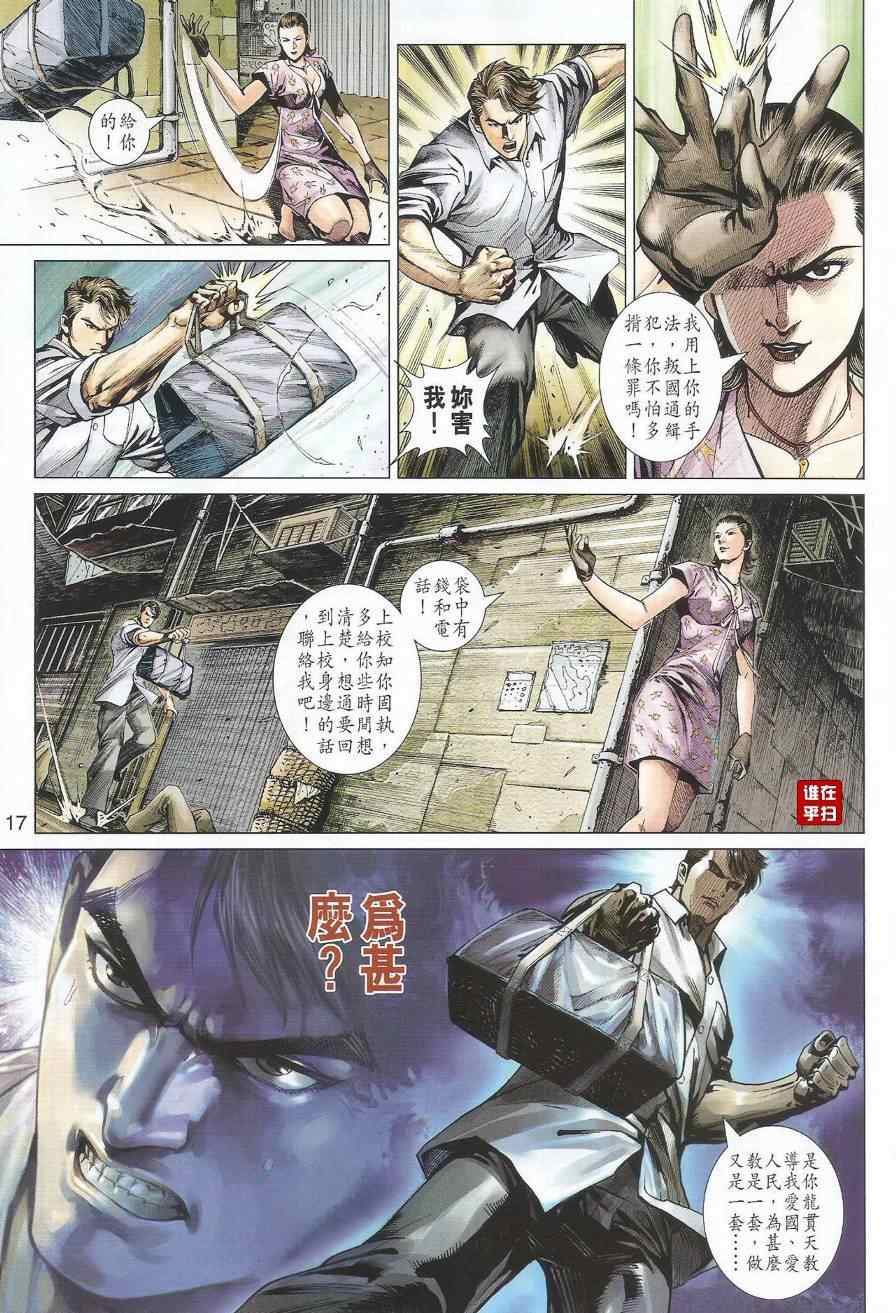 《新著龙虎门》漫画最新章节第493回免费下拉式在线观看章节第【17】张图片