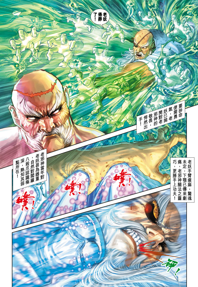 《新著龙虎门》漫画最新章节第166回免费下拉式在线观看章节第【19】张图片