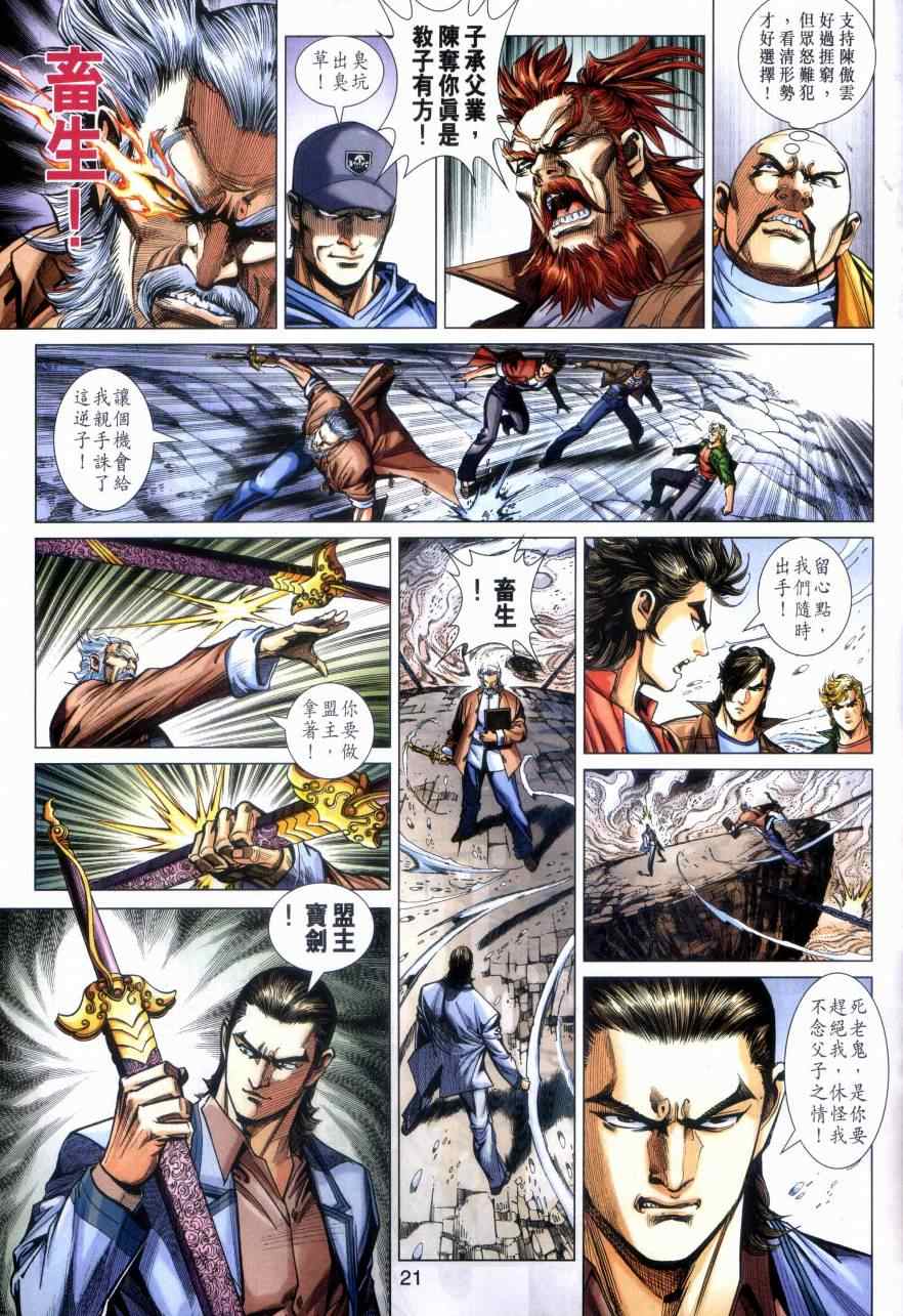 《新著龙虎门》漫画最新章节第473回免费下拉式在线观看章节第【20】张图片