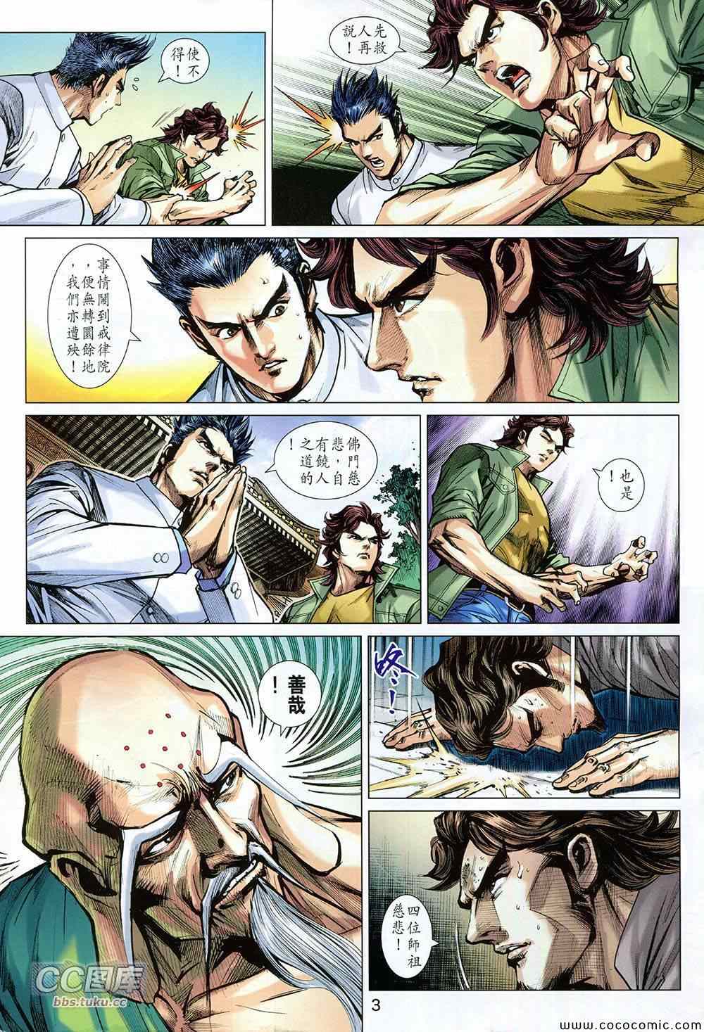 《新著龙虎门》漫画最新章节第726回免费下拉式在线观看章节第【3】张图片