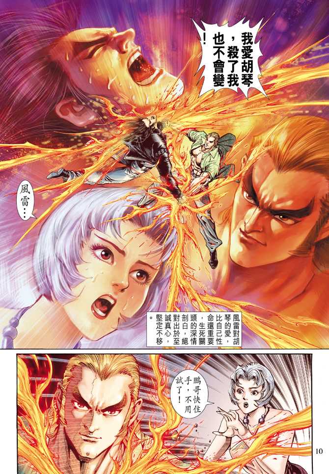 《新著龙虎门》漫画最新章节第128回免费下拉式在线观看章节第【10】张图片