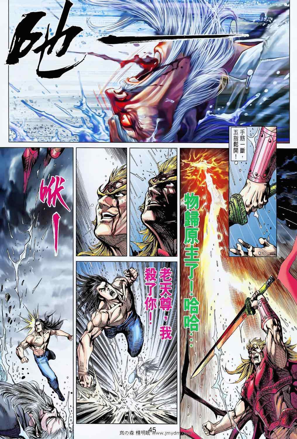 《新著龙虎门》漫画最新章节第610回免费下拉式在线观看章节第【42】张图片