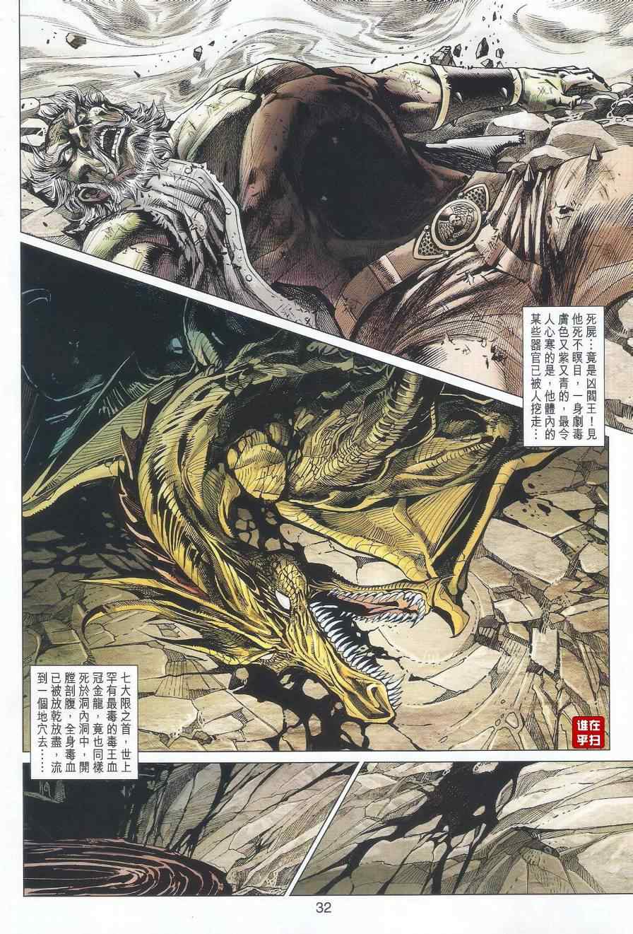 《新著龙虎门》漫画最新章节第516回免费下拉式在线观看章节第【35】张图片