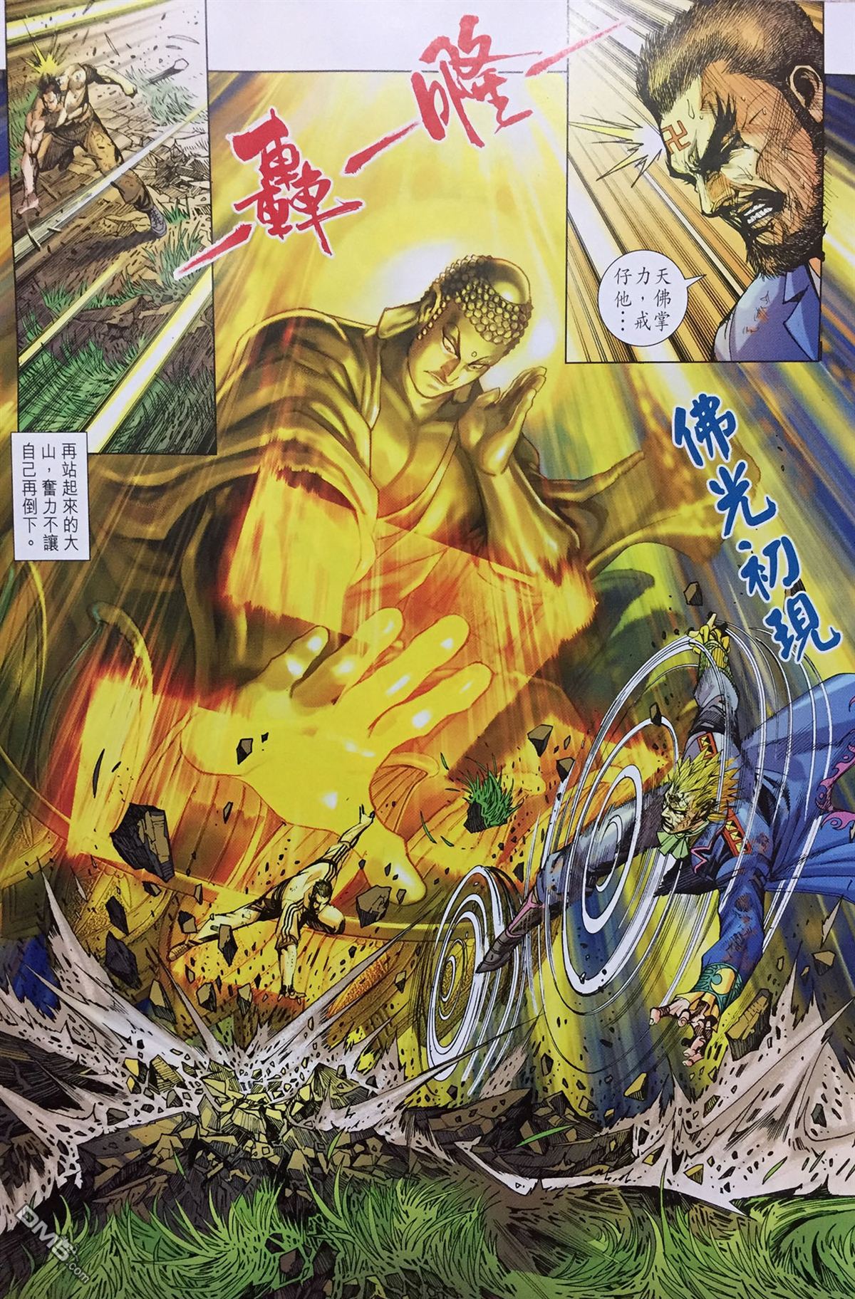 《新著龙虎门》漫画最新章节第895回免费下拉式在线观看章节第【17】张图片